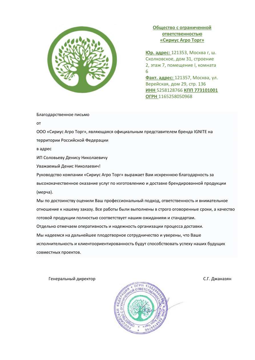 Благодарственное письмо